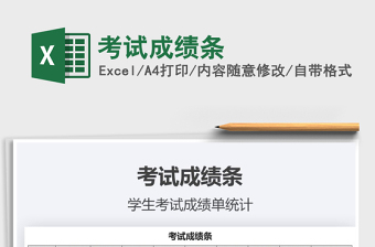 2021年考試成績(jī)條