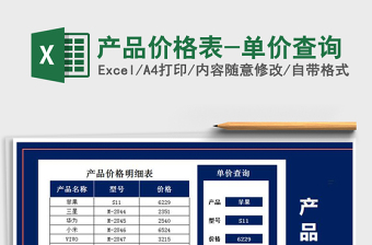 2021年产品价格表-单价查询