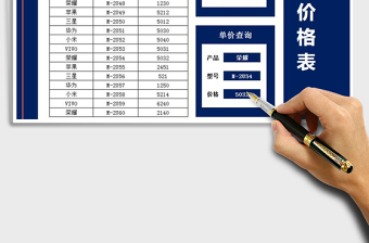 2021年产品价格表-单价查询