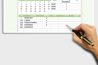 2021年工作行程規(guī)劃表