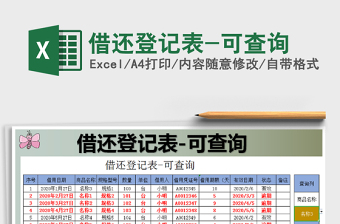 2021年借還登記表-可查詢