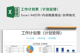 2022一年级写放学回家计划表