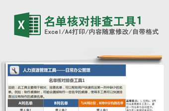 2021年名單核對排查工具1