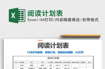 2021年閱讀計劃表