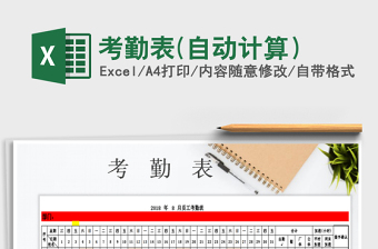 2021年考勤表(自動計算）
