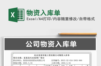 2021年物資入庫單