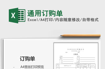 2021年通用訂購單