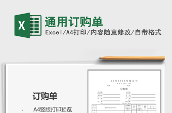 2021年通用訂購單