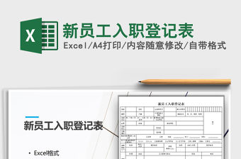 2021年新員工入職登記表