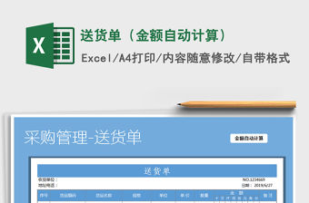 2021年送貨單（金額自動計算）