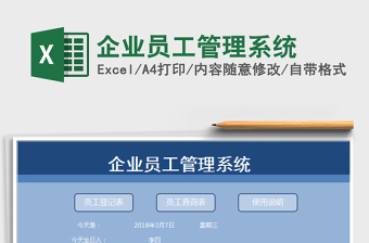 2021年企業(yè)員工管理系統(tǒng)