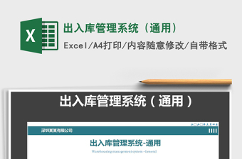 2021年出入庫管理系統(tǒng)（通用）