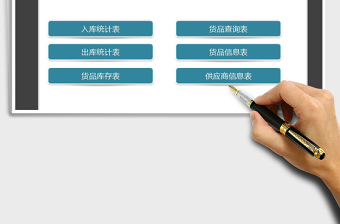 2021年出入庫管理系統(tǒng)（通用）