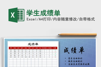 2021年學生成績單