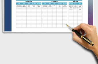2021年個人財務(wù)記賬之收支記錄表