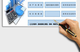 2021年農民專業合作社會計賬務處理系統