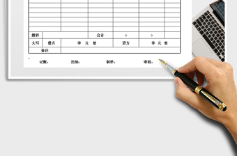 2021年通用財(cái)務(wù)記賬憑證