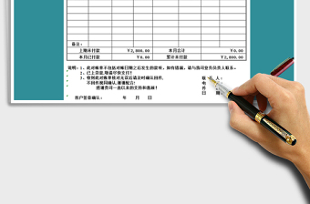 2021年對(duì)賬單-制造業(yè)企業(yè)模板