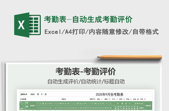 2021年考勤表-自動生成考勤評價