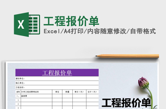 2021年工程報(bào)價(jià)單