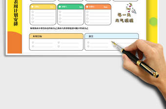 2021年小清新七彩學(xué)習(xí)計(jì)劃表