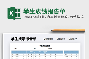 2021年學(xué)生成績報(bào)告單