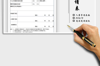 2021年員工離職申請表