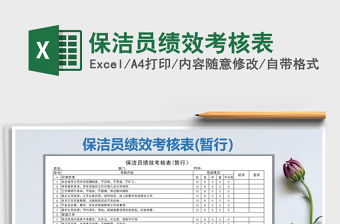 2021年保潔員績效考核表