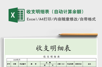 2021年收支明細表（自動計算余額）