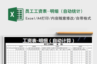 2021年員工工資表-明細(xì)（自動統(tǒng)計）