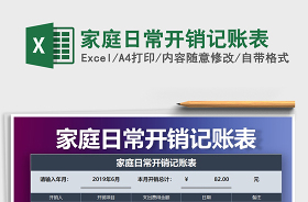2022家庭日常開銷記賬表格模板
