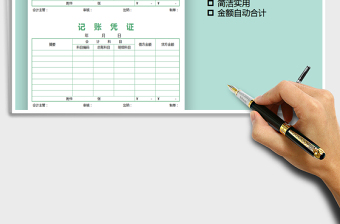 2021年記賬憑證（金額自動計算）