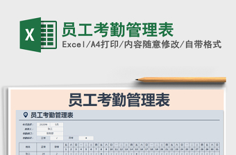 2021年員工考勤管理表