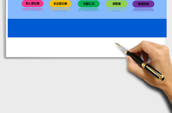 2021年財(cái)務(wù)記賬管理系統(tǒng)（實(shí)用版）