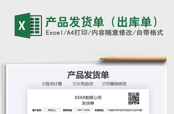 2021年產品發貨單（出庫單）