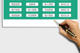 2021年銷售財務收支管理系統(礦泉水等桶裝類專用)