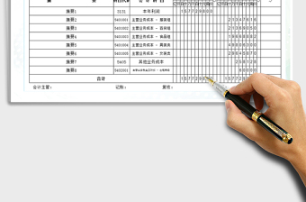 2021年記賬憑證-公式計(jì)算