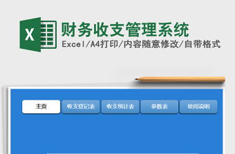 2021年財務收支管理系統(tǒng)