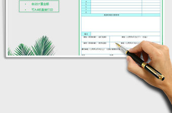 2021年物品采購申請單