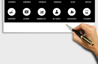 2021年進銷存系統(tǒng)及應收賬款管理（含銷售分析圖表）免費下載