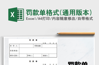 2021年罰款單格式(通用版本)