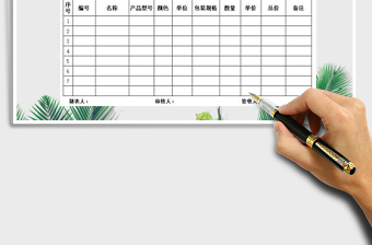 2021年送貨單模板-出庫