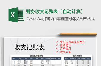 Excel财务账模板