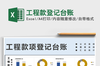 2021年工程款登記臺(tái)賬