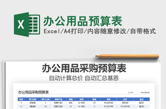 2021年辦公用品預(yù)算表