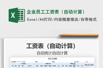 2021年企業(yè)員工工資表（自動(dòng)計(jì)算）