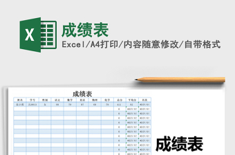 2021年成績表