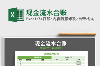 2021年現(xiàn)金流水臺賬