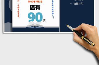 2021年高考倒計時-天數自動更新