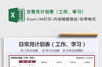 2021日常學(xué)習(xí)計(jì)劃表